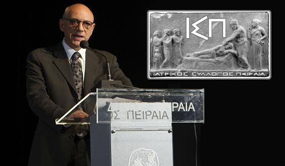 Ο πρόεδρος του Ιατρικού Συλλόγου Πειραιά Νίκος Πλατανισιώτης σε ομιλία