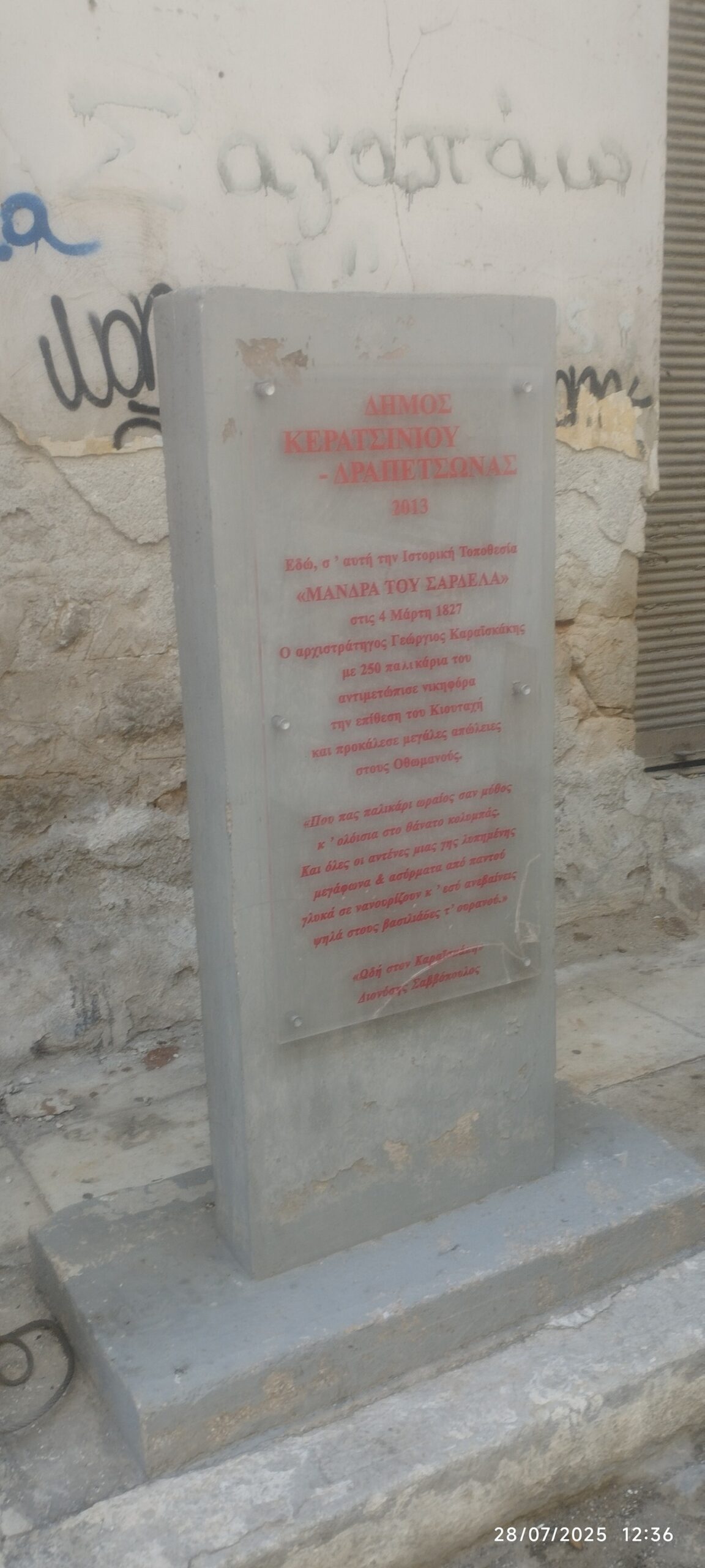 Το μνημείο του Γεώργιου Καραϊσκάκη στο Κερατσίνι