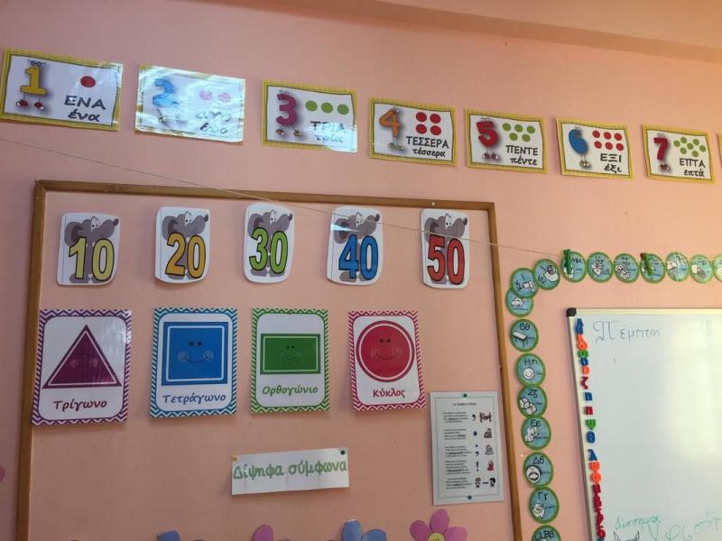 Αίθουσα ειδικού σχολείου με χειροτεχνίες
