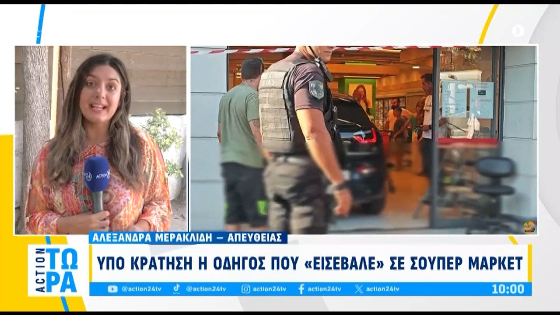 Αστυνομικός έξω από το σούπερ μάρκετ μετά το περιστατικό