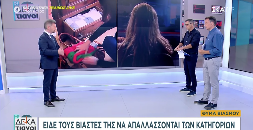 Καταγγελία γυναίκας για βιασμό και ξυλοδαρμό – Προσφυγή στον Άρειο Πάγο