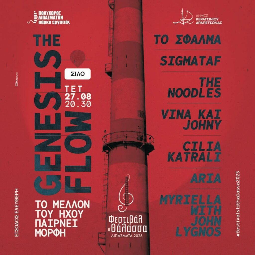 Αφίσα του The Genesis Flow στη σκηνή του Φεστιβάλ Στη Θάλασσα 2025