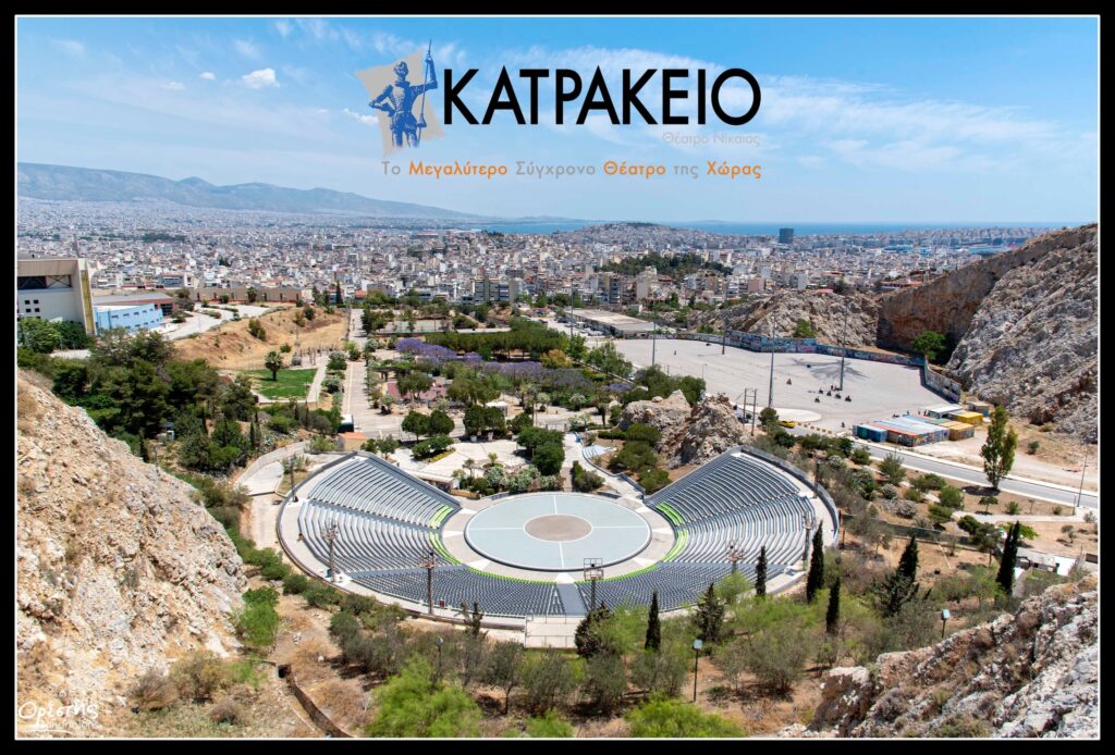 Κατράκειο Θέατρο Νίκαιας – Β΄ Κύκλος εκδηλώσεων Σεπτέμβριος 2025