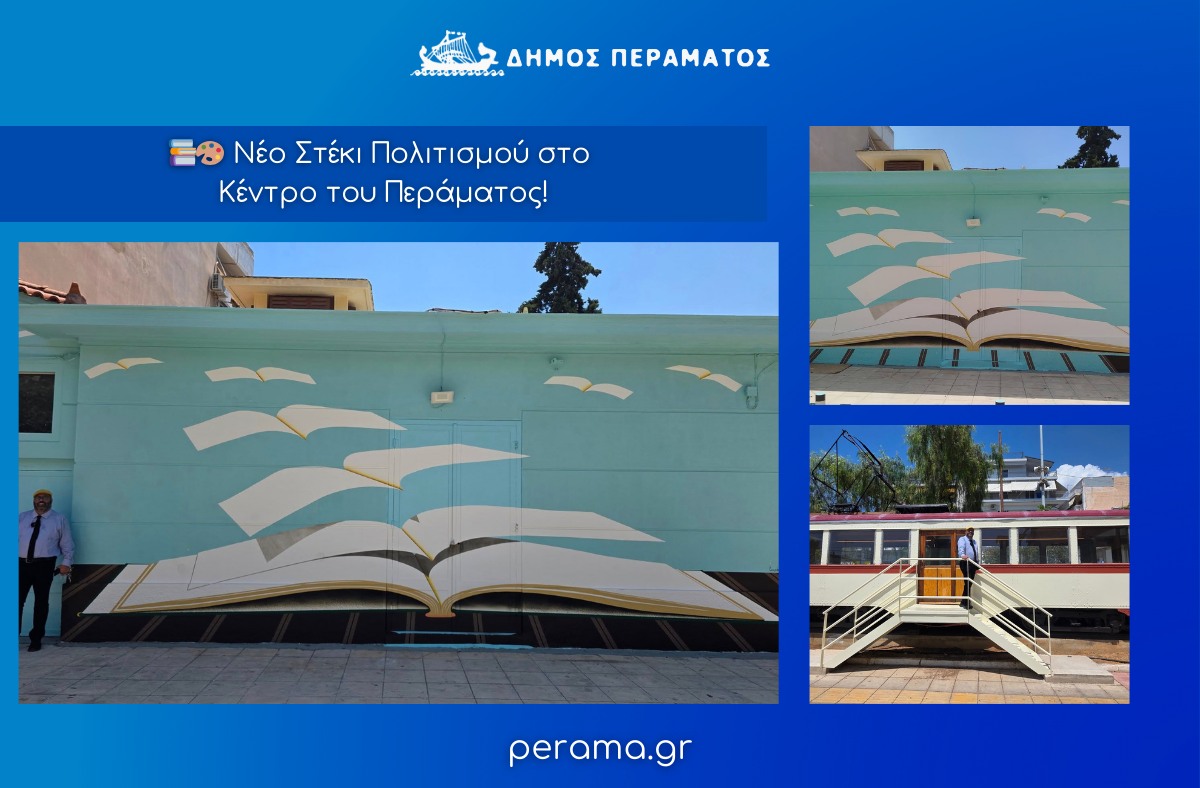 Νέο Στέκι Πολιτισμού στο Πέραμα – χώρος τέχνης, βιβλίου και δημιουργίας