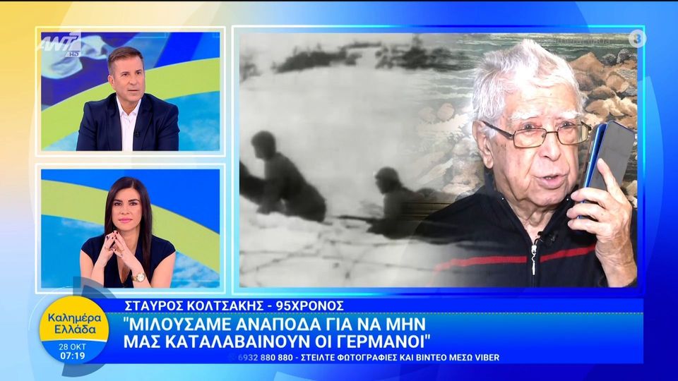 95 (1) μαρτυρία πολέμου Πειραιάς Σταύρος Κολτσάκης