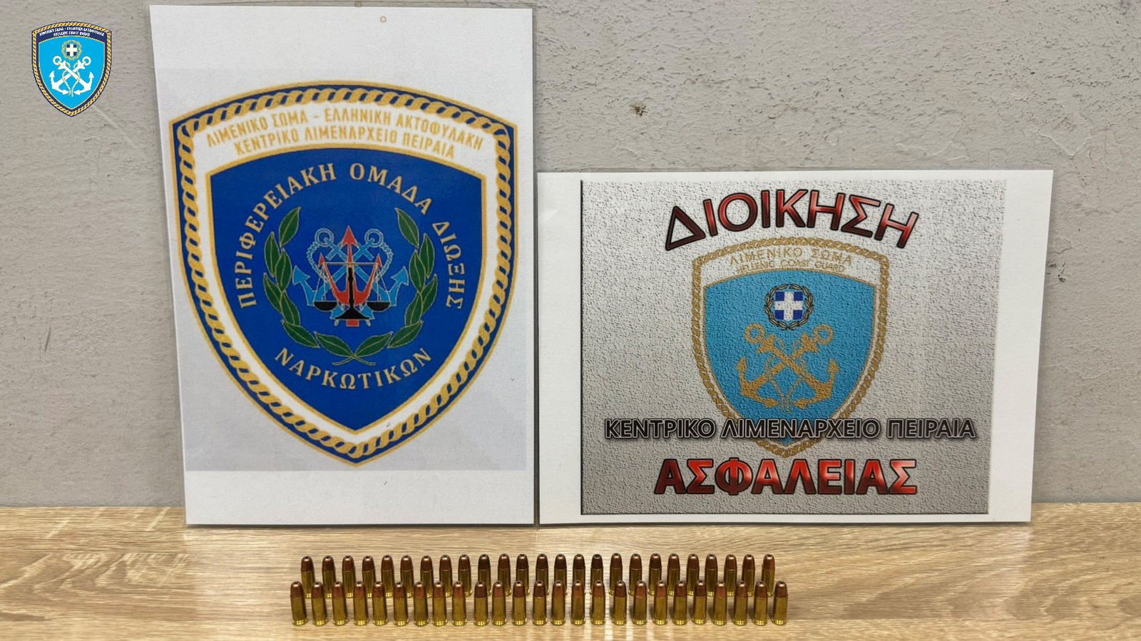 σύλληψη Πειραιάς φυσίγγια