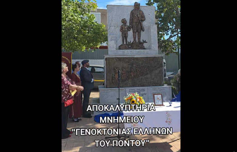 Screenshot (2) Μνημείο Γενοκτονίας Ποντίων Περάματος – αποκαλυπτήρια παρουσία Γιάννη Λαγουδάκου