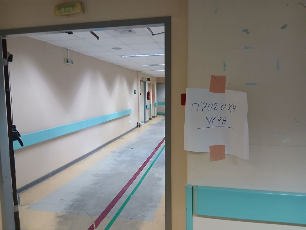 Πλημμυρισμένο Τμήμα Επειγόντων Περιστατικών στο Νοσοκομείο Νίκαιας μετά από βροχή