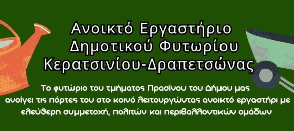 εργαστήρι φύτευσης στο πάρκο Σελεπίτσαρι Κερατσίνι