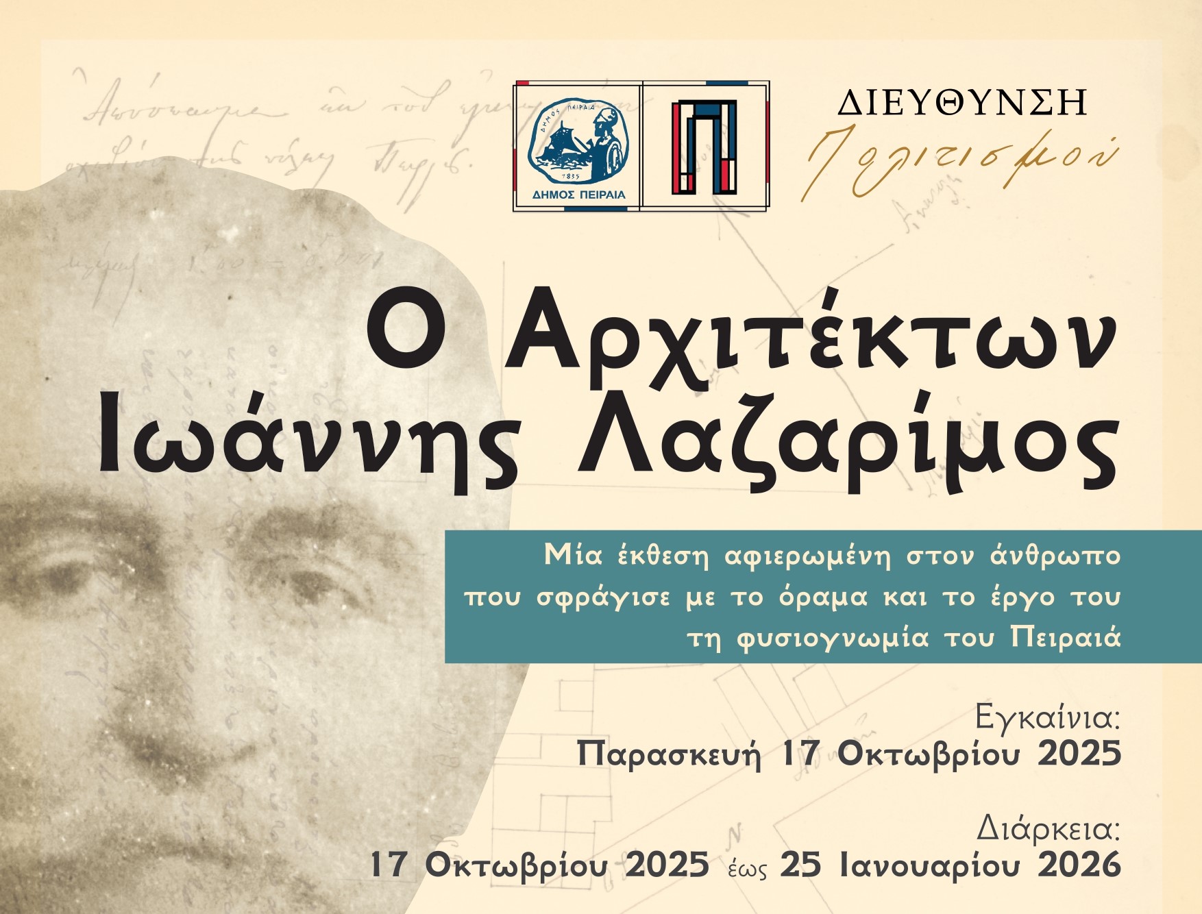 Έκθεση για τον αρχιτέκτονα Ιωάννη Λαζαρίμο στη Δημοτική Πινακοθήκη Πειραιά