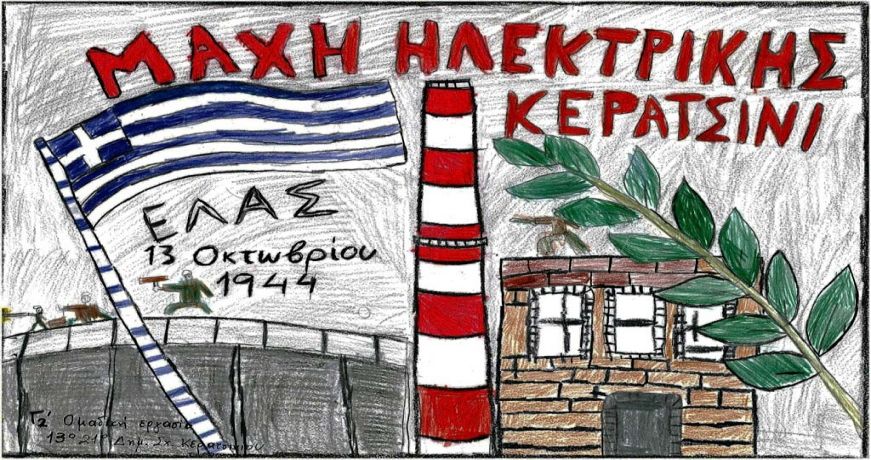 Μαχητές του ΕΛΑΣ και εργάτες υπερασπίζονται το εργοστάσιο της Ηλεκτρικής στο Κερατσίνι, Οκτώβριος 1944.