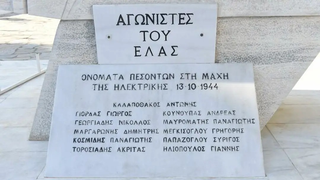 Φωτογραφία από αρχειακό υλικό της Μάχης της Ηλεκτρικής