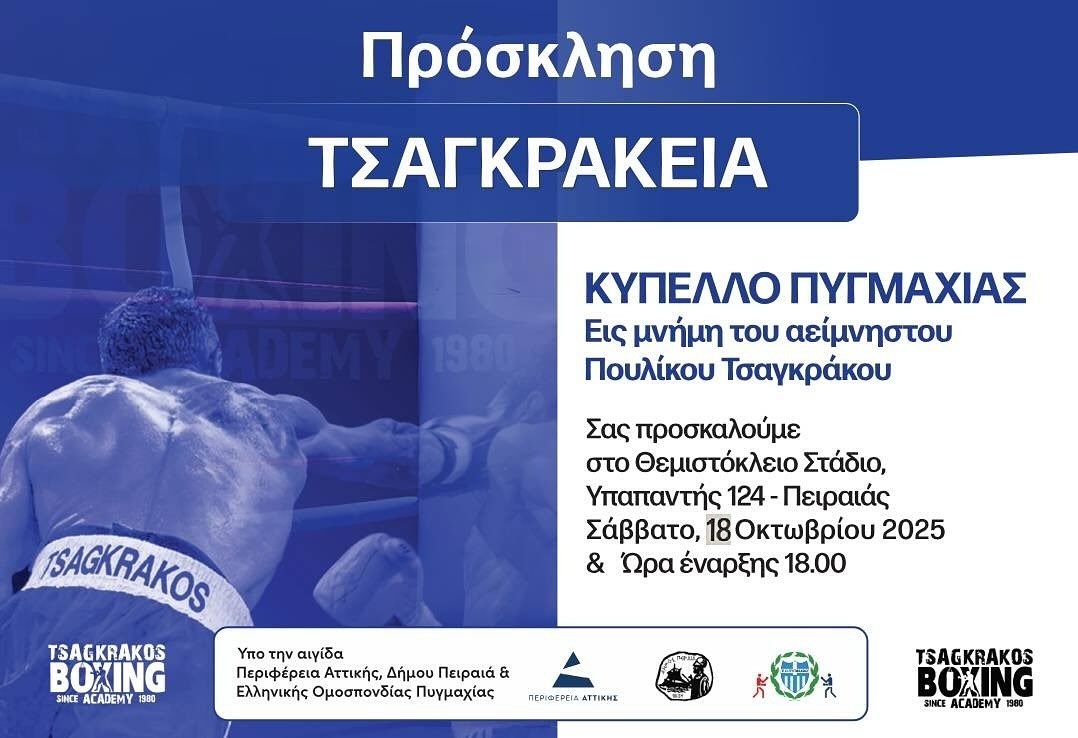 Αγώνας πυγμαχίας στο Θεμιστόκλειο Στάδιο Πειραιά κατά τη διάρκεια των Τσαγκρακείων 2025 – νέοι και καταξιωμένοι αθλητές στο ρινγκ.