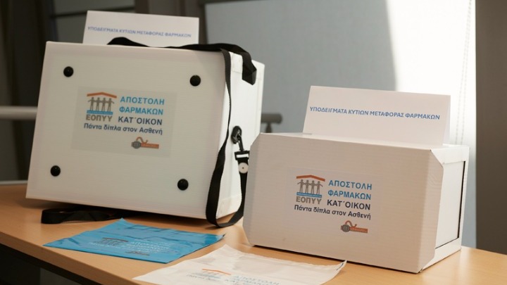 υπηρεσία κατ’ οίκον ΕΟΠΥΥ φάρμακα υψηλού κόστους