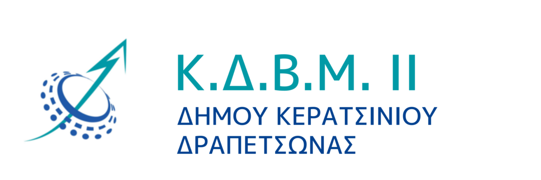 έκθεση ορκωτών λογιστών ΚΔΒΜ ΙΙ Κερατσίνι