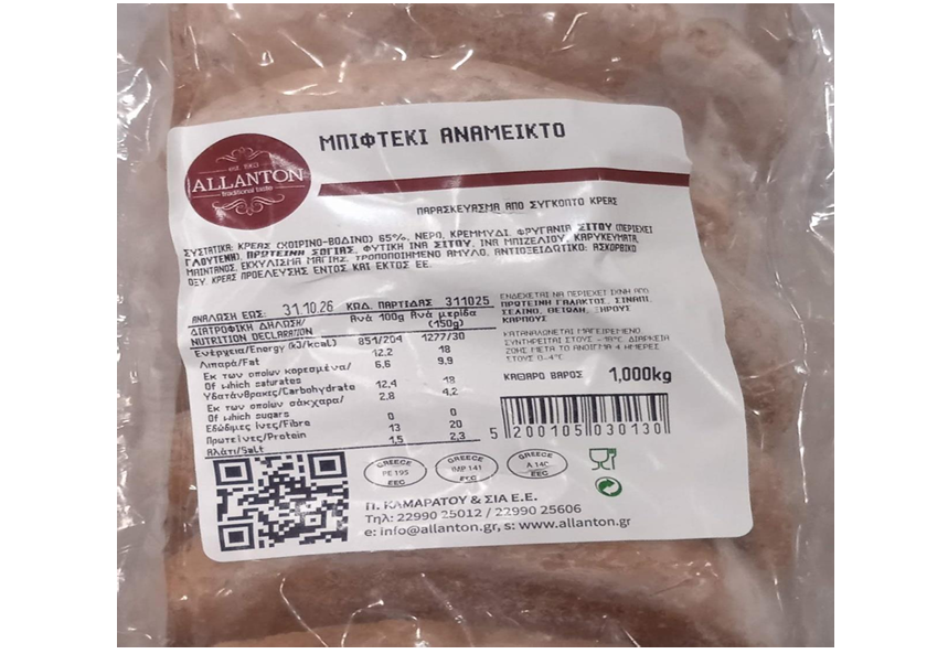 ανάκληση κατεψυγμένου μπιφτεκιού ΕΦΕΤ λόγω σαλμονέλας