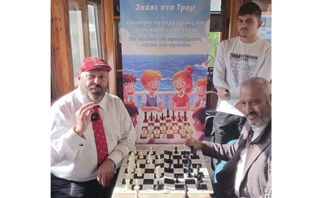 Μαθήματα σκακιού στο παλιό τραμ Περάματος