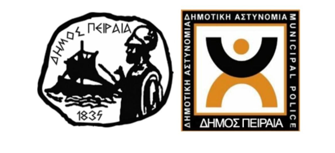 Αγορά Πειραιά και παρουσία Δημοτικής Αστυνομίας