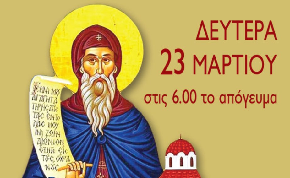 Τιμία Κάρα Οσίου Σεραφείμ Πειραιάς Ευαγγελίστρια