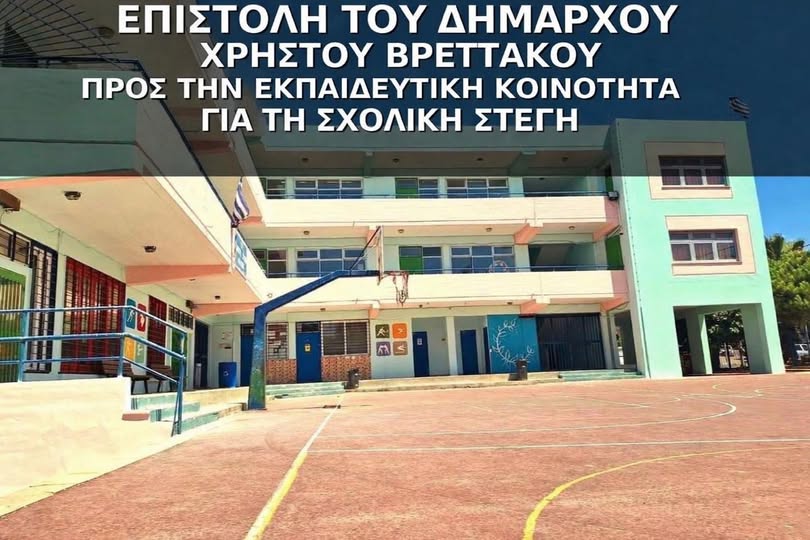 σχολικά κτίρια στον Δήμο Κερατσινίου Δραπετσώνας