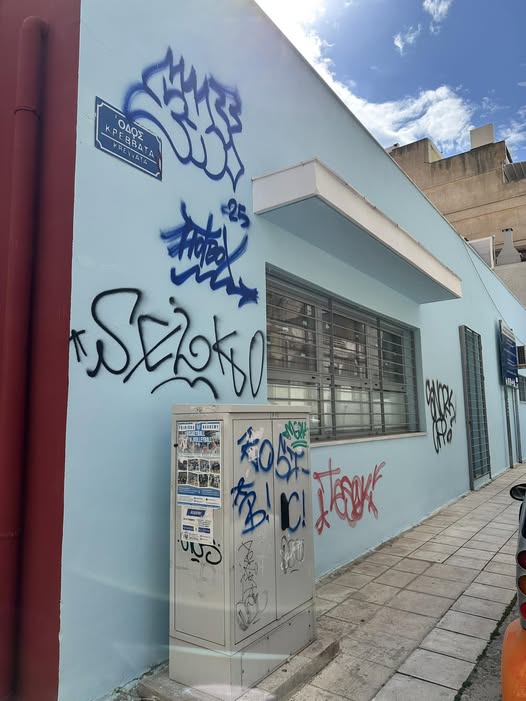 Πειραιάς νηπιαγωγείο βανδαλισμοί γκράφιτι