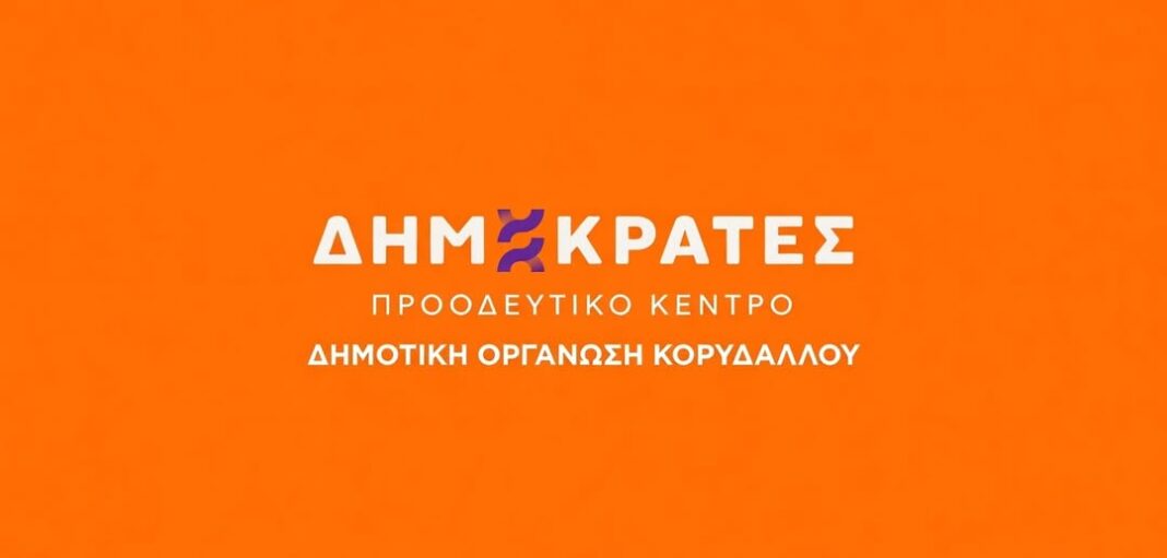 Κορυδαλλός έργα δρόμοι πεζοδρόμια προβλήματα