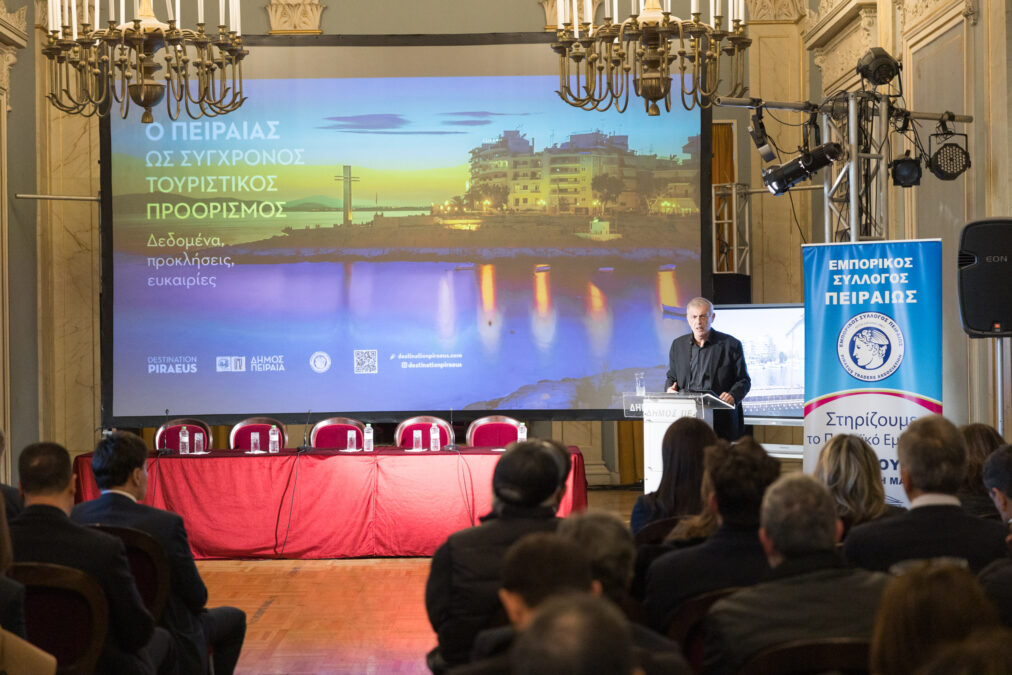 ημερίδα τουρισμός Πειραιάς Δημοτικό Θέατρο