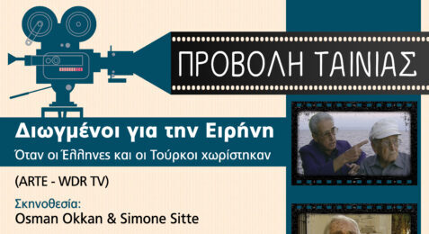 Διωγμένοι για την Ειρήνη προβολή Ρέντης