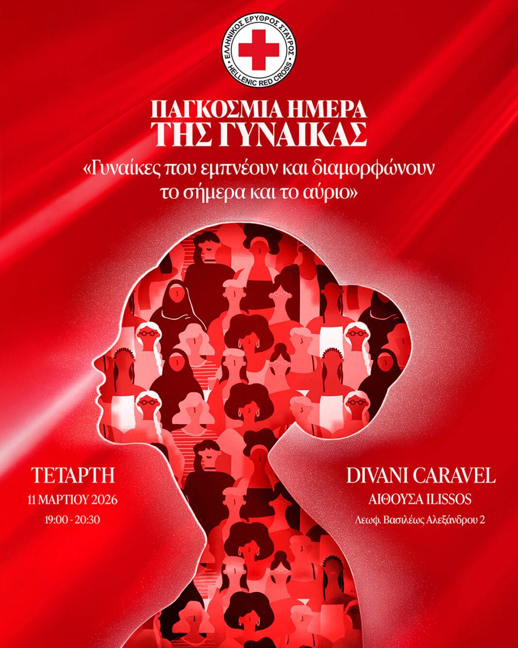 Εκδήλωση Ελληνικού Ερυθρού Σταυρού για την Ημέρα της Γυναίκας 2026