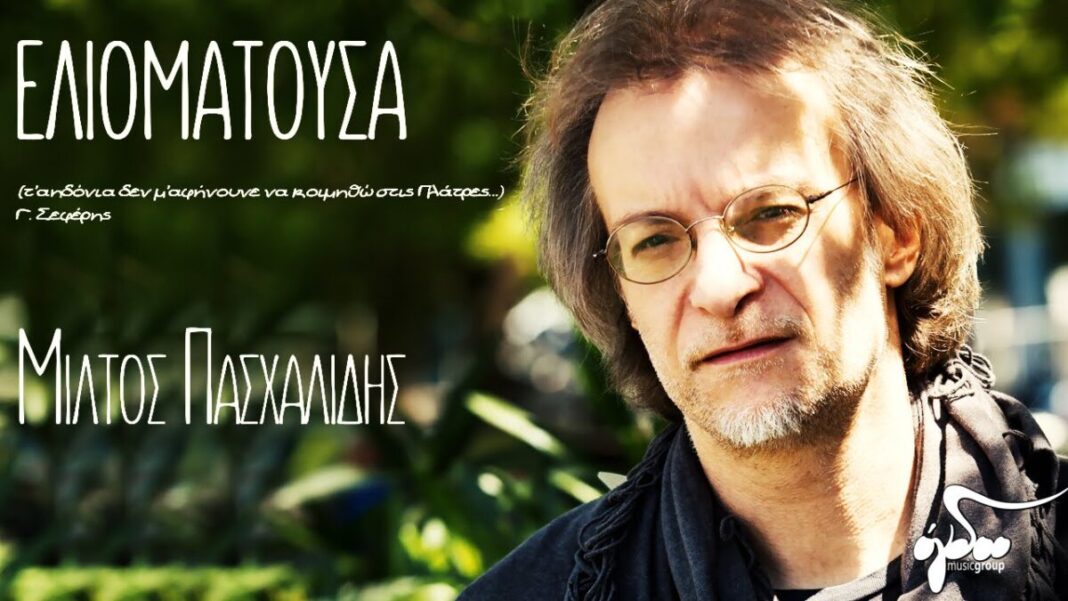 Πασχαλίδης ΚΚΕ γάμος ομοφύλων