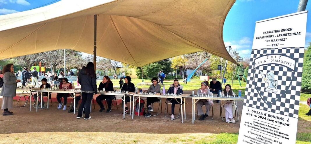 τουρνουά σκάκι «Οι Βασίλισσες του Σκακιού» στο Σελεπίτσαρι Κερατσίνι