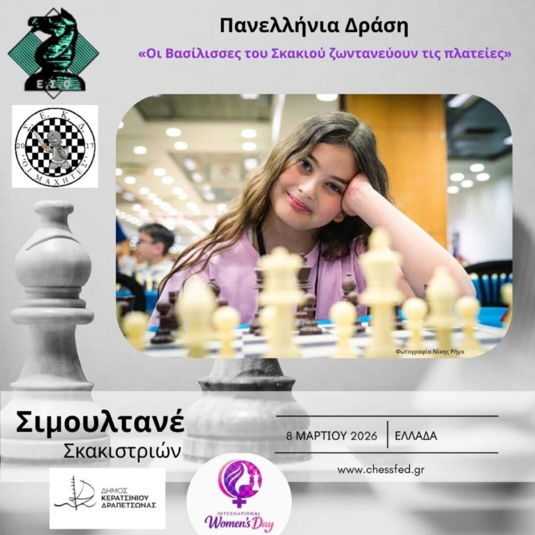 Γυναίκες παίζουν σκάκι στο Πάρκο Ανδρέα Παπανδρέου στο Κερατσίνι