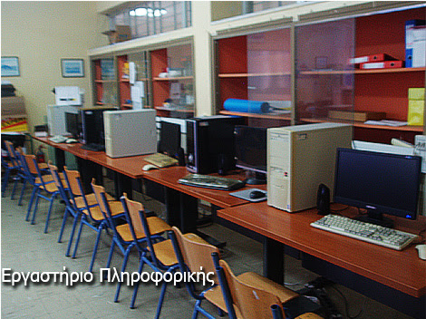Νέοι υπολογιστές στο εργαστήριο πληροφορικής του 1ου Γυμνασίου Περάματος