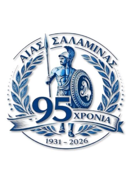 Αίας Σαλαμίνας Ηλυσιακός αγώνας