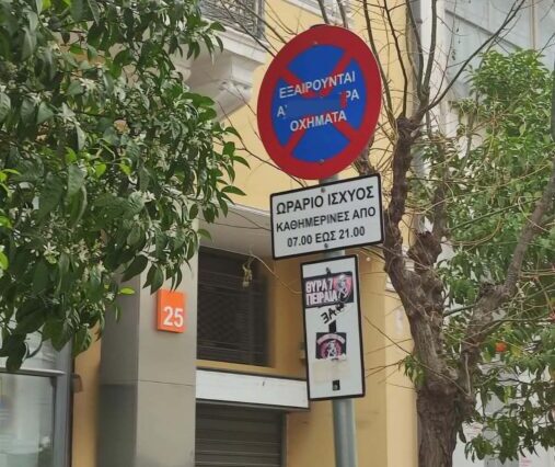 8154 θέσεις στάθμευσης Πειραιάς δημοτικός χώρος