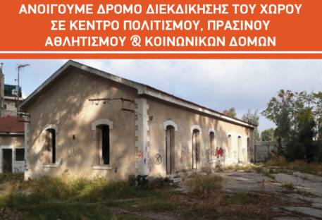 Στρατόπεδο Παπαδογιώργη Καμίνια Ημέρα Μνήμης Πειραιάς