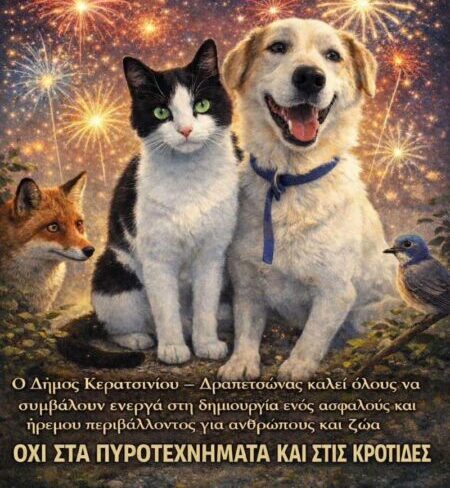 zoa44 κροτίδες Πάσχα ζώα Κερατσίνι Δραπετσώνα